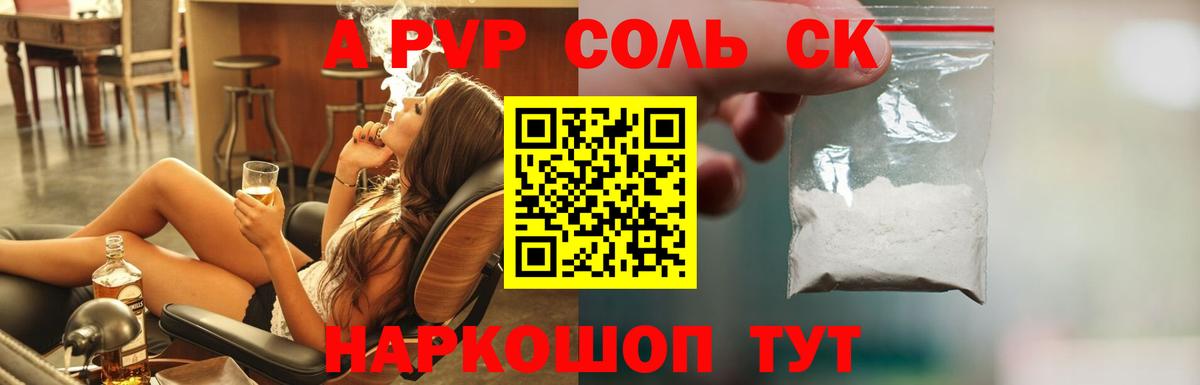 А ПВП крисы CK  Alpha PVP Crystall  Гурьевск  A-PVP VHQ  Alfa_PVP  Вход с VPN 