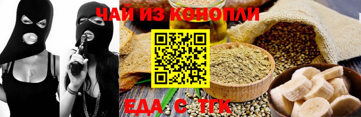 Печенье с ТГК марихуана  Вход с VPN  Гурьевск 