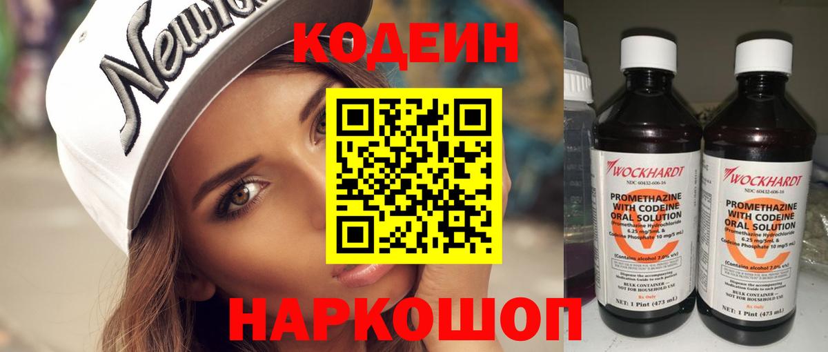 Кодеиновый сироп Lean напиток Lean (лин) Гурьевск