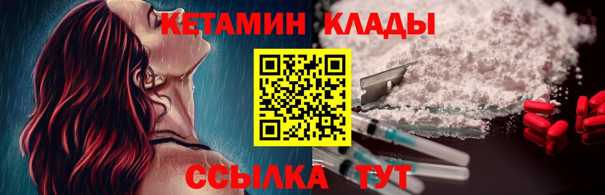 КЕТАМИН ketamine  Вход с VPN  Гурьевск 