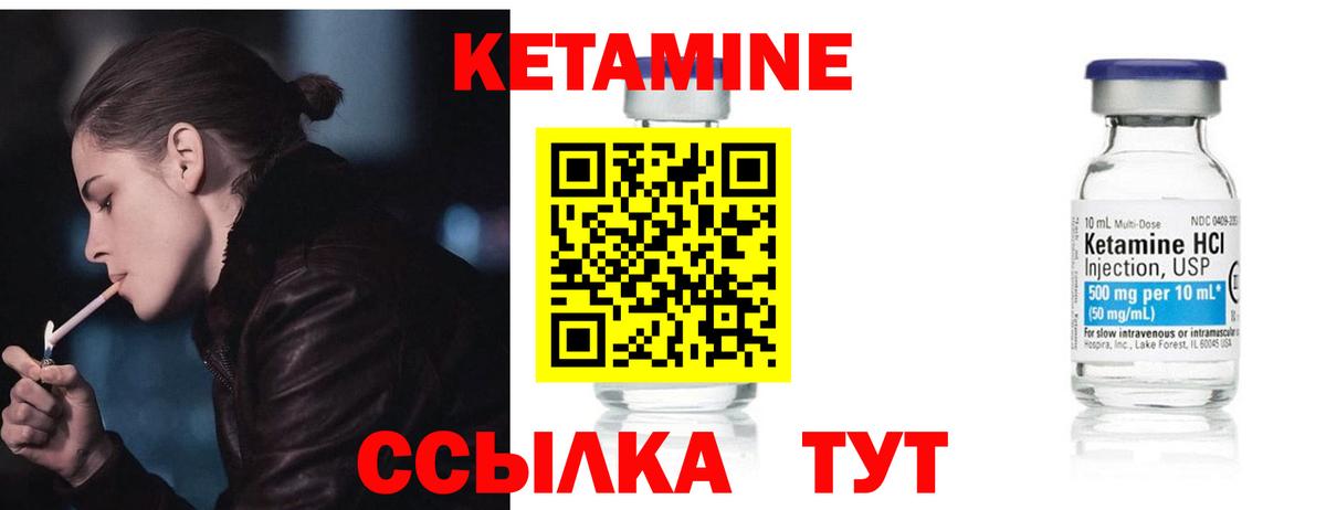 КЕТАМИН ketamine Гурьевск