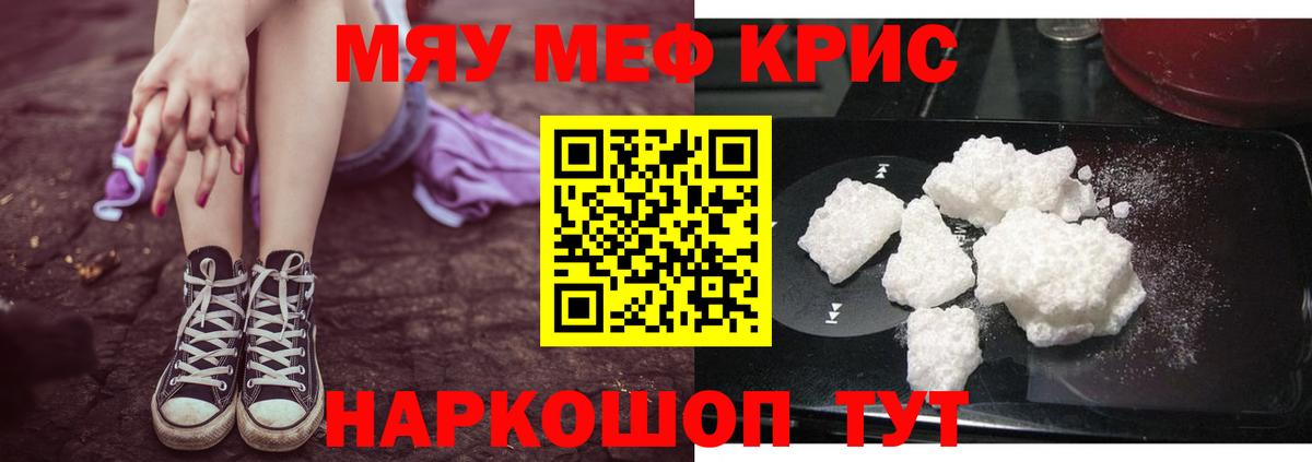 МЕФ кристаллы Гурьевск